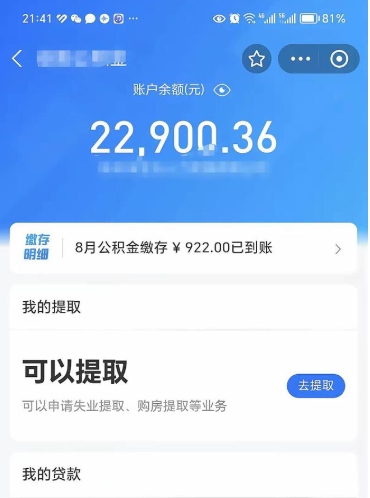 焦作公积金手机怎么提取出来（公积金手机提取方法）