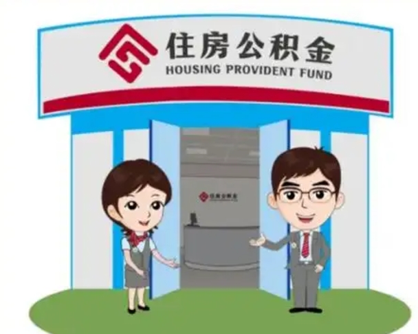 焦作装修可以用住房公积金么（装修能使用公积金吗）